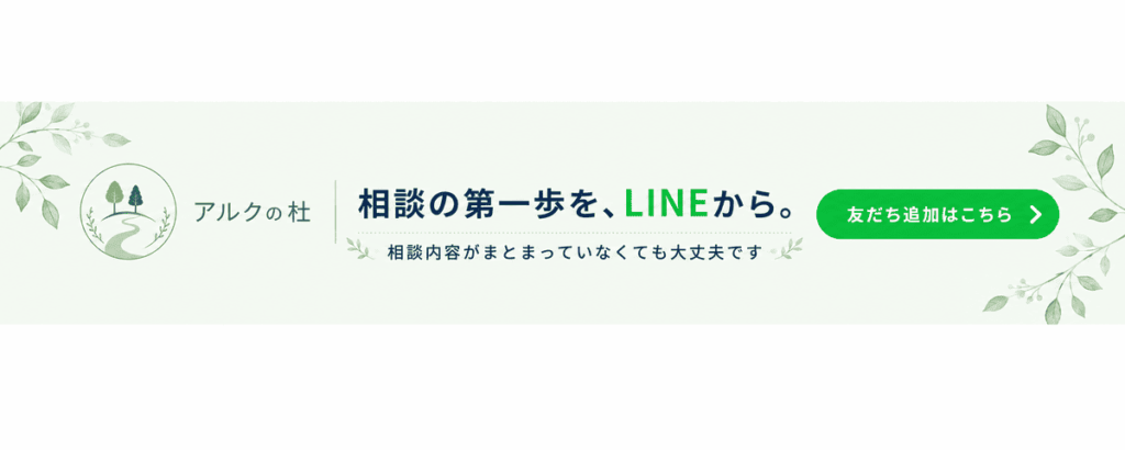 無料相談用LINE
