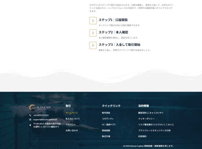 Kinzan Capital（kinzancapital.com）公式サイトトップページ