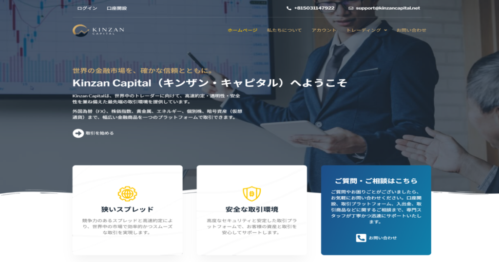 Kinzan Capital（kinzancapital.com）は大丈夫？著名人広告から誘導された相談、画面共有・出金情報を調査