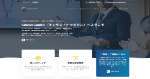 Kinzan Capital（kinzancapital.com）は大丈夫？著名人広告から誘導された相談、画面共有・出金情報を調査