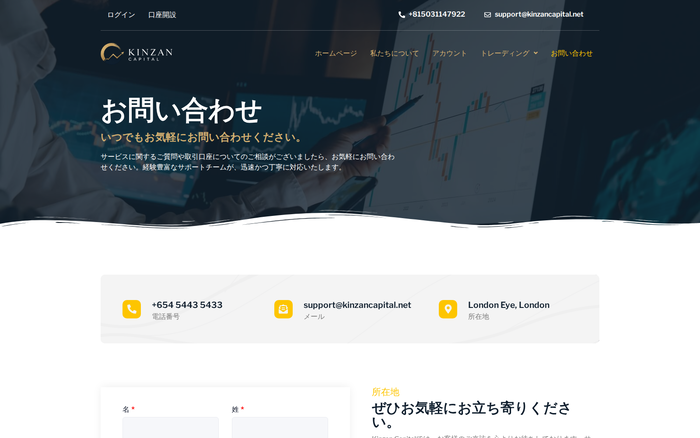 Kinzan Capital（kinzancapital.com）Contact Usページ「+654 5443 5433」「London Eye, London」