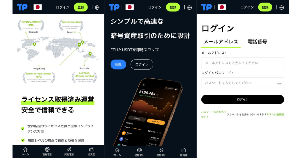 TPcointrade（tpcointrade.com／jp.tpcoinsea.com）は詐欺？出金時の保証金・税金請求と金融庁登録を調査