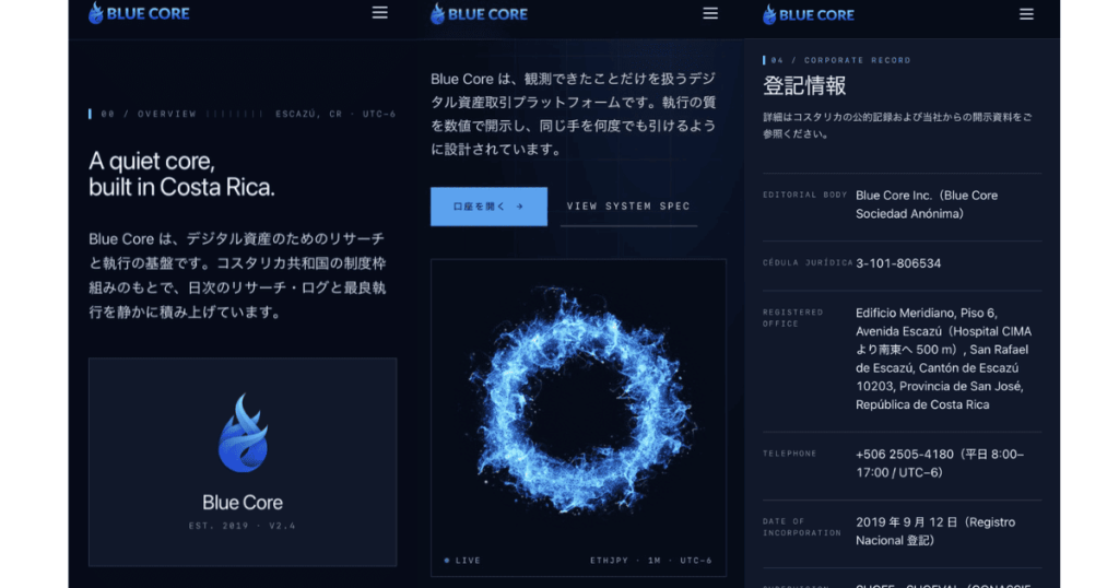 BLUE CORE（blue-core.net）の公開サイトに関する参考画像