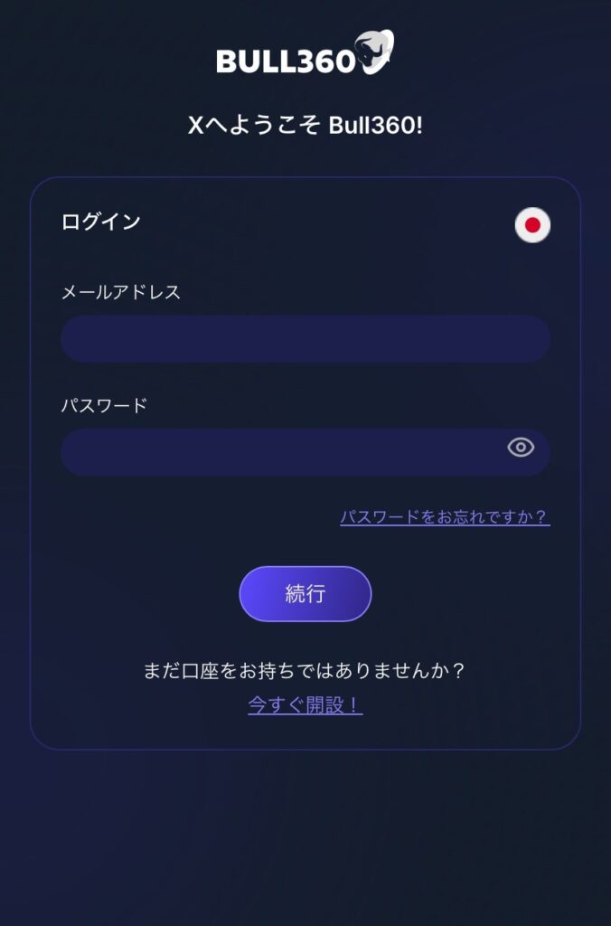 BULL360（ブル360）の取引サイトの表示画面