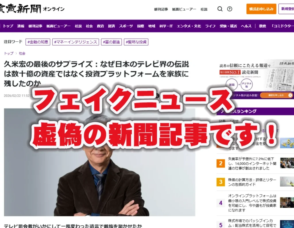 著名人を利用したBULL360関連の投資広告画像