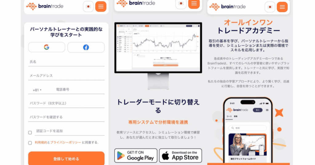 BrainTrade（ja.thebraintrade.com）に関する投資勧誘や追加投資の相談事例を紹介する画像