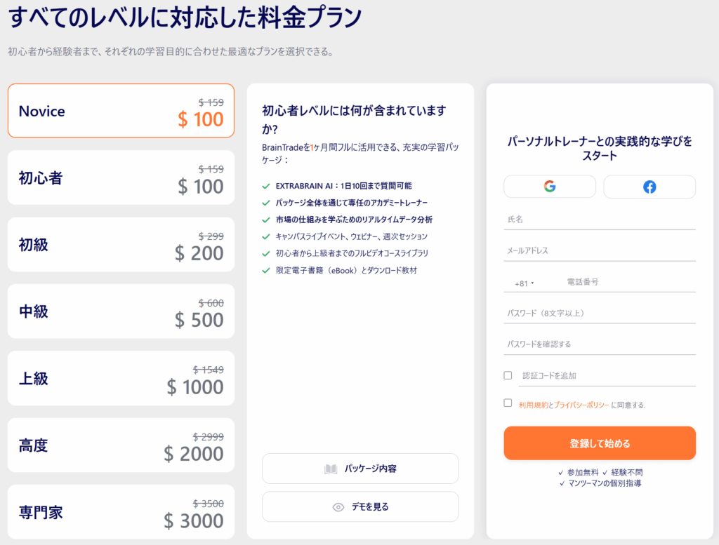 BrainTrade（ja.thebraintrade.com）の公式サイト情報と投資学習サービス・料金プランについて紹介する参考画像