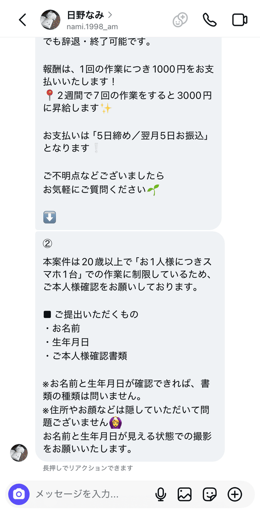 Threadsなどの副業募集から取引サイトへ誘導される関連相談の参考画像