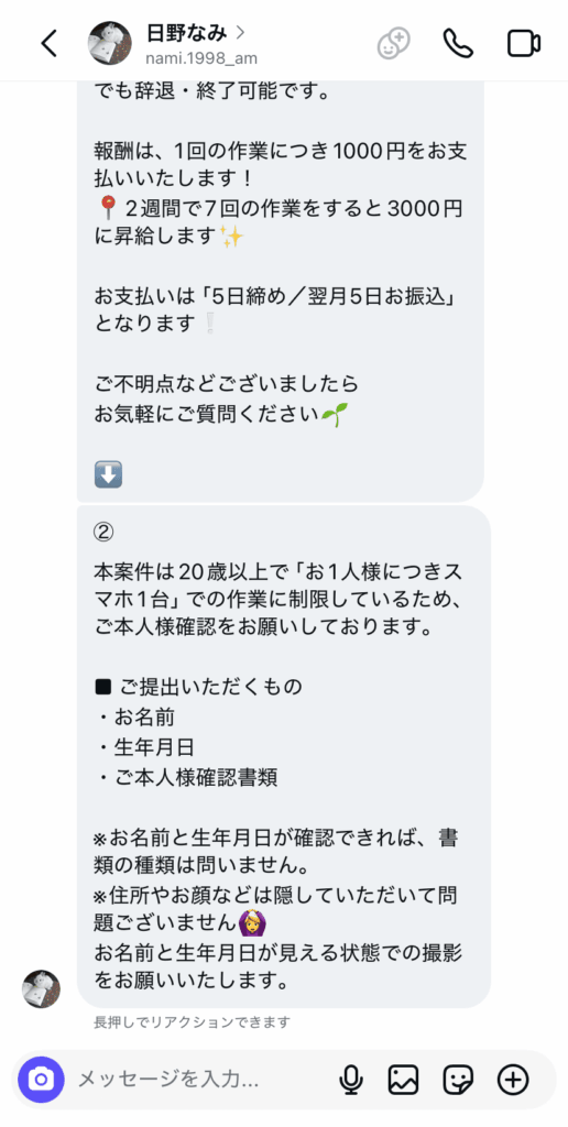 Threadsなどの副業募集からLINEへ誘導される相談事例
