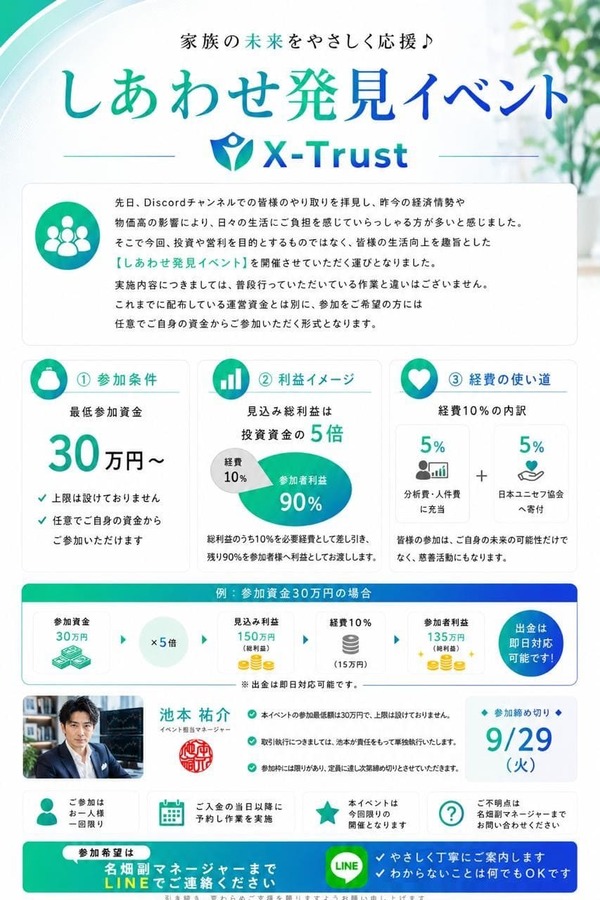 類似の投資サイトで案内された利益保証イベントの資料