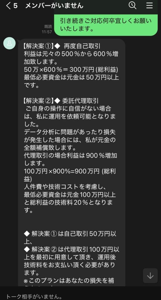 Zeus Edgeに関連する取引指示と追加請求の相談資料