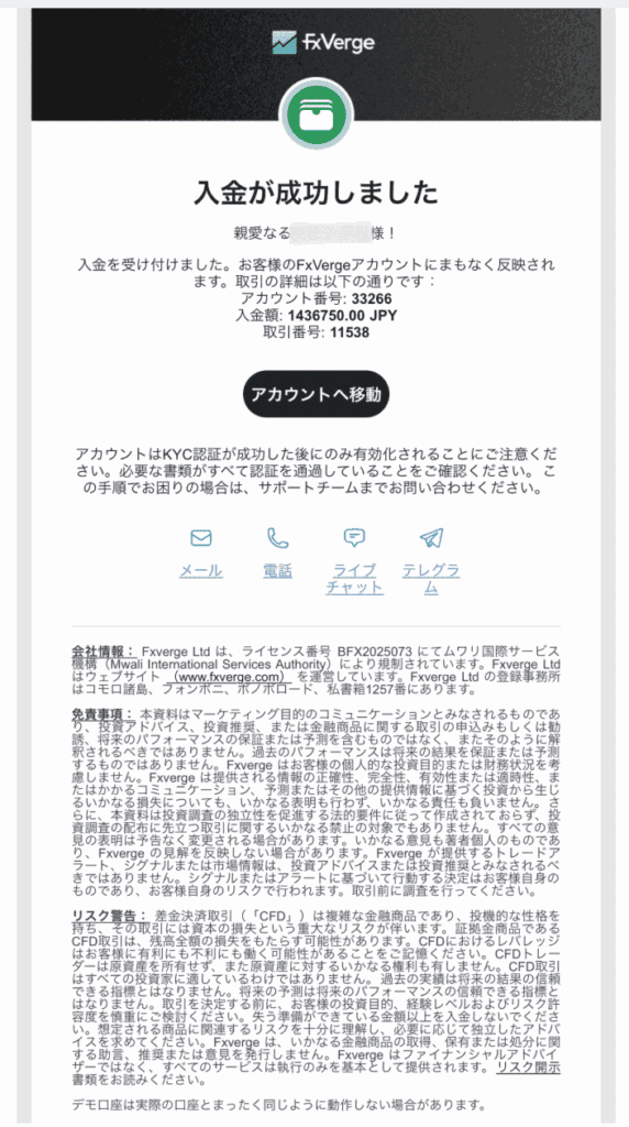 FxVergeへの入金完了を知らせるメール画面