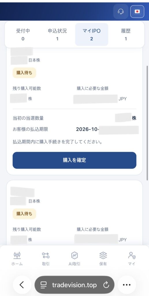 TradeVision Proで案内されたルクレのIPO当選・購入資金に関する相談資料