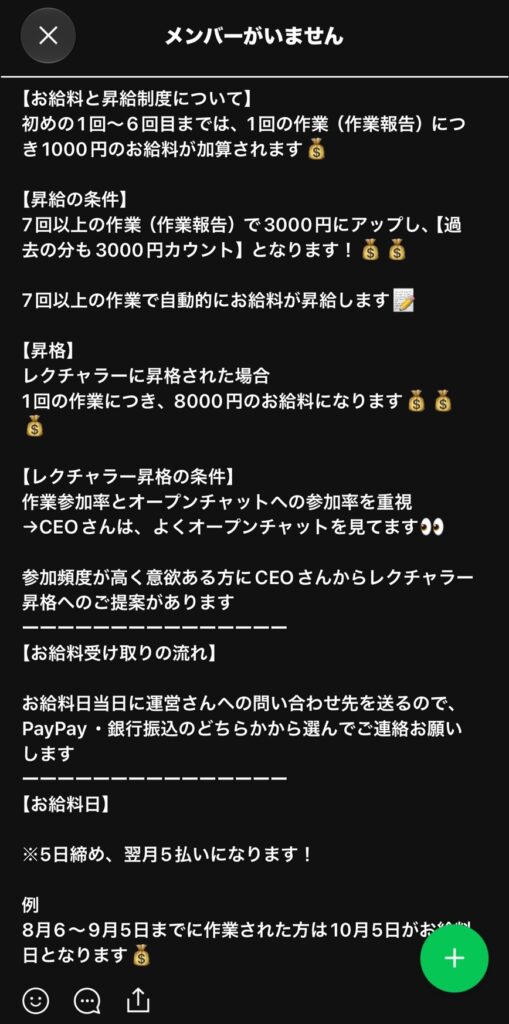 LINEオープンチャットで案内された副業の作業時間や報酬に関する参考資料