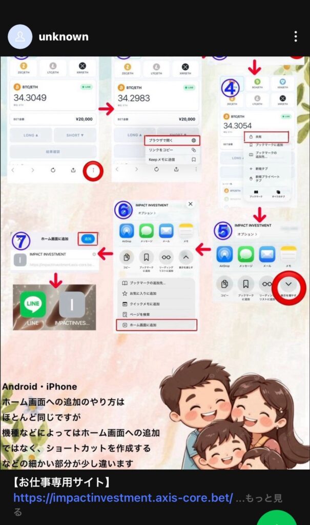 暗号資産の通貨ペア選択やLONG・SHORTの操作を説明する副業の案内資料