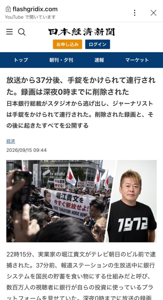 FxVergeに関連する報道番組風の投資広告画像