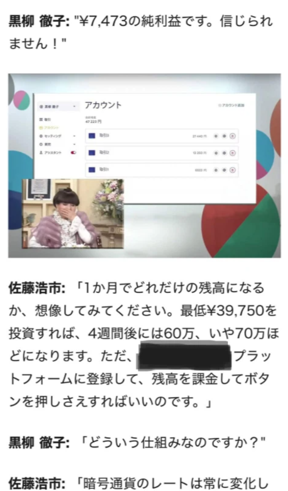黒柳徹子さん・タモリさんの名前を悪用した投資広告に関する参考資料