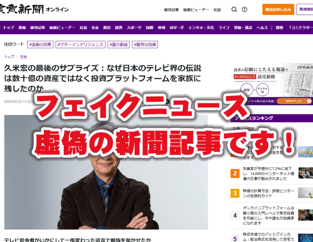 ニュースサイトを思わせる投資広告による西松フィナンシャルへの勧誘に関する参考画像