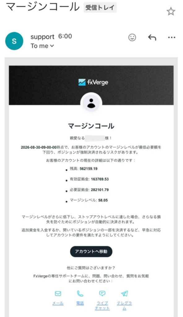 FxVergeのマージンコールに関する追加資金請求メール画面