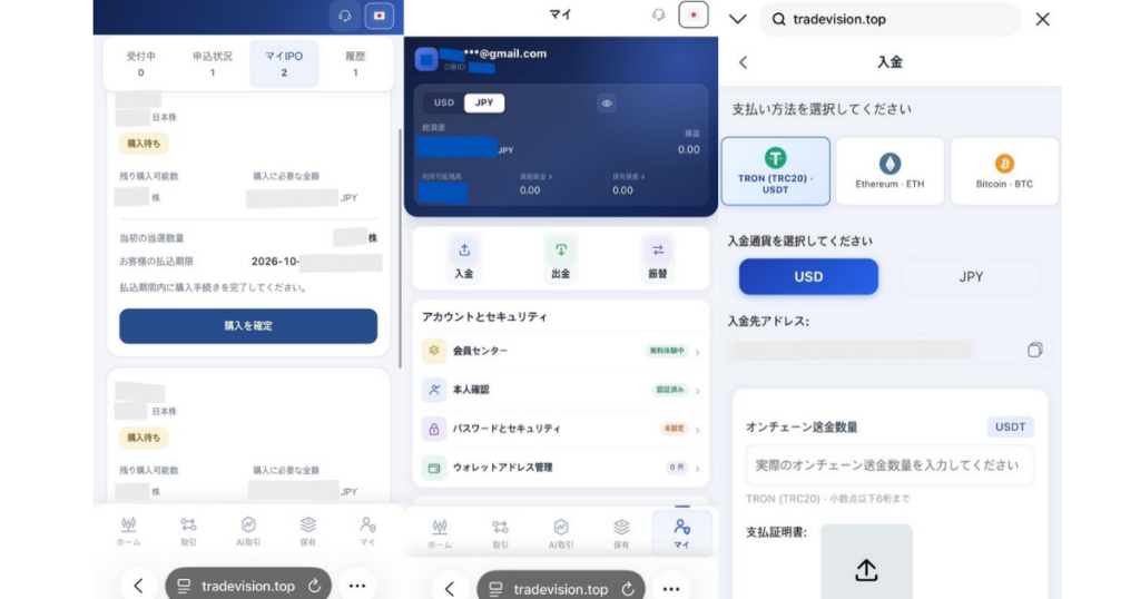 TradeVision Pro（tradevision.top）のAI株式投資・IPO勧誘と出金トラブルに関する注意喚起
