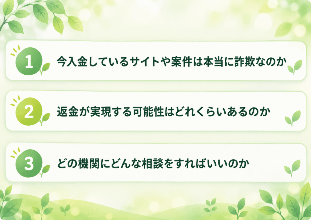 投資トラブルの相談前によくある疑問｜詐欺の可能性・返金の見込み・相談先